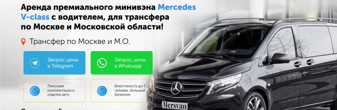 аренда минивэна мерседес с водителем Cover Image